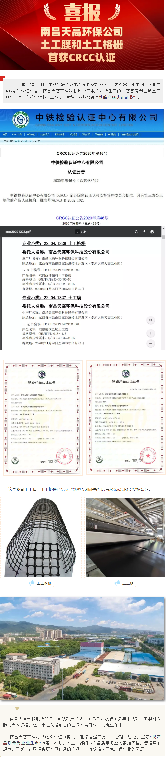 喜报：南昌抖圈官网环保公司生产土工膜和土工格栅首获CRCC认证
